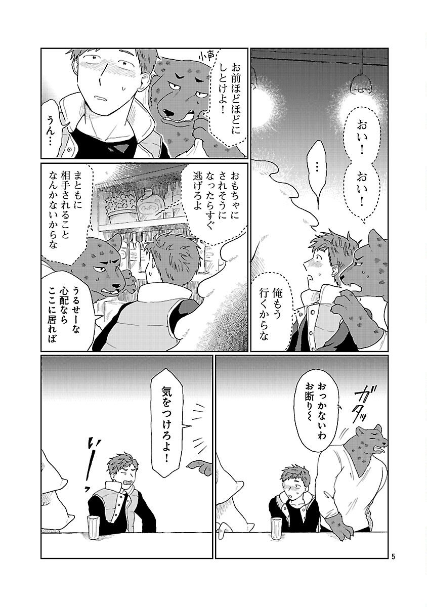 Boy Meets Igyosama Chapter 1 6ページ