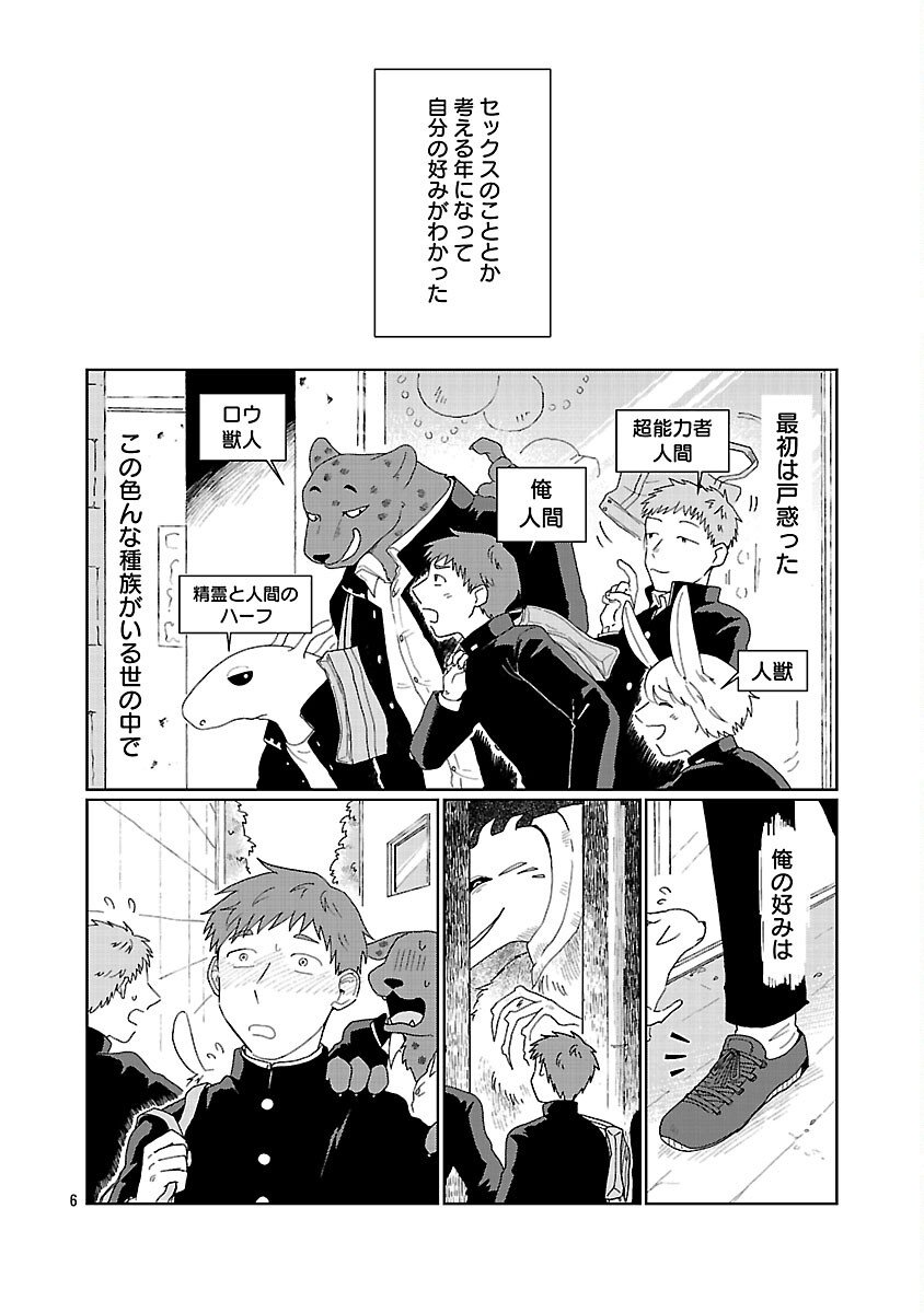 Boy Meets Igyosama Chapter 1 7ページ