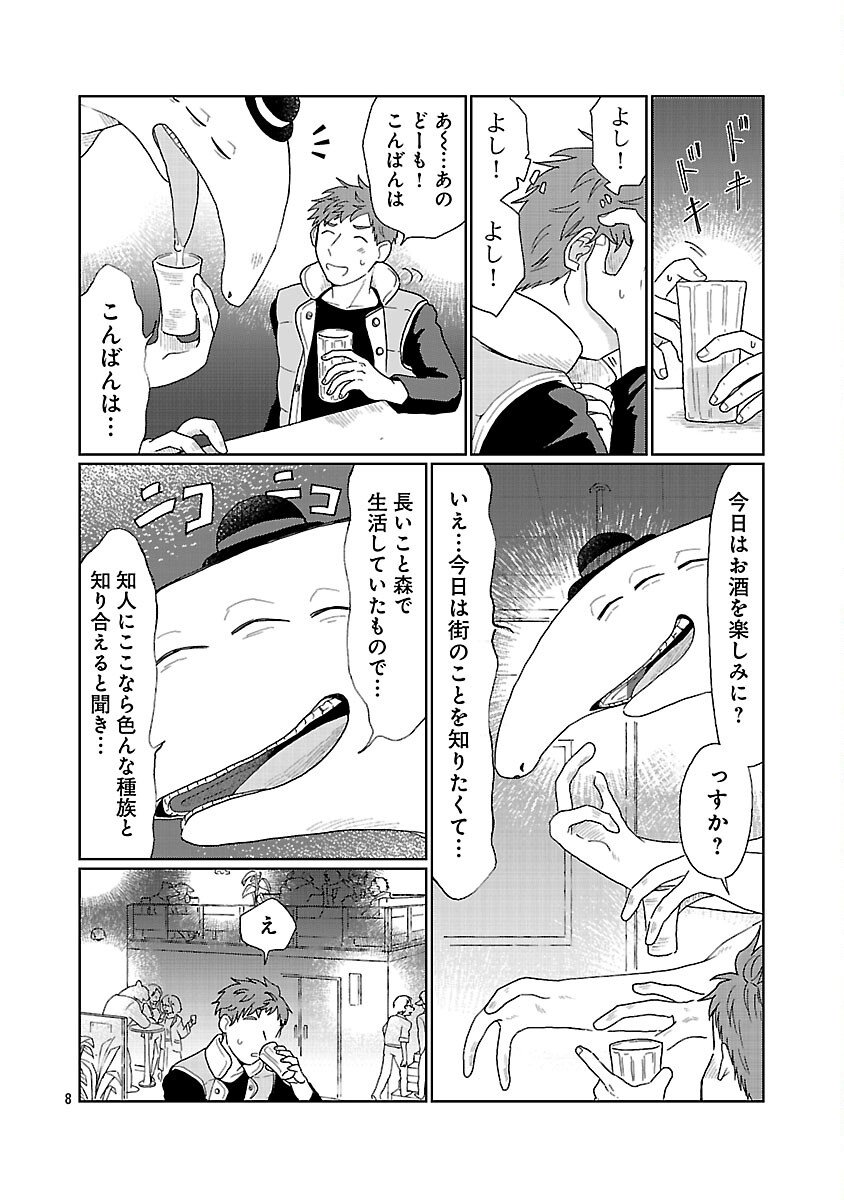 Boy Meets Igyosama Chapter 1 9ページ
