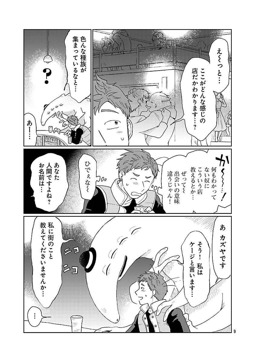 Boy Meets Igyosama Chapter 1 10ページ