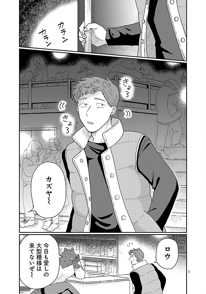 Boy Meets Igyosama Chapter 2 2ページ