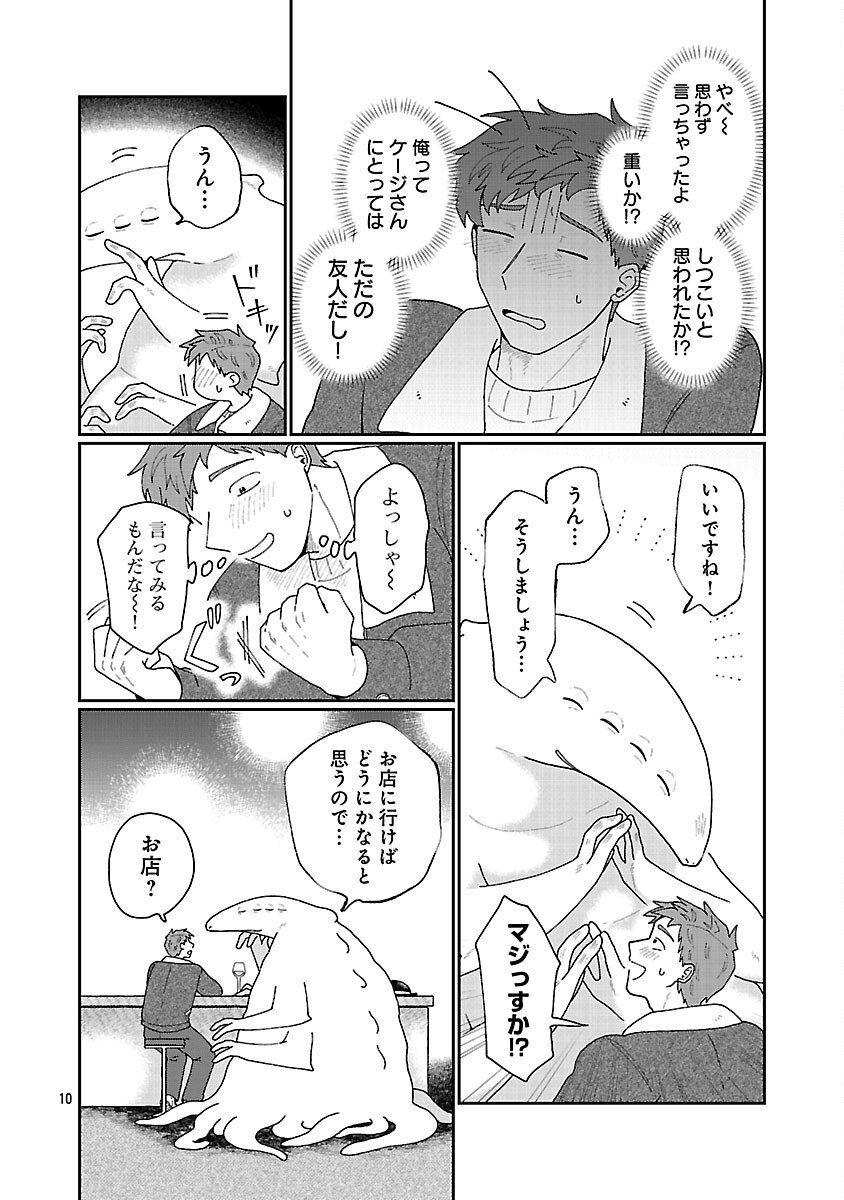 Boy Meets Igyosama Chapter 2 11ページ