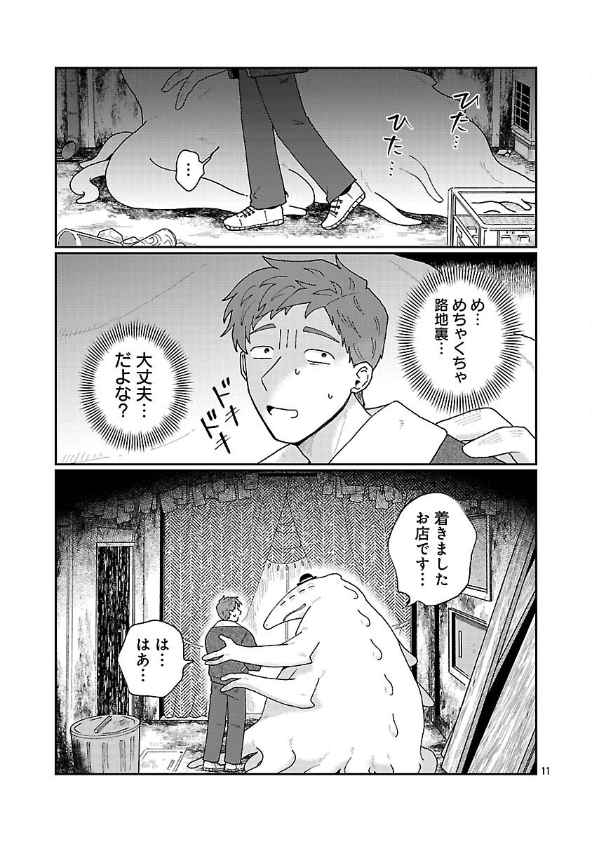 Boy Meets Igyosama Chapter 2 12ページ