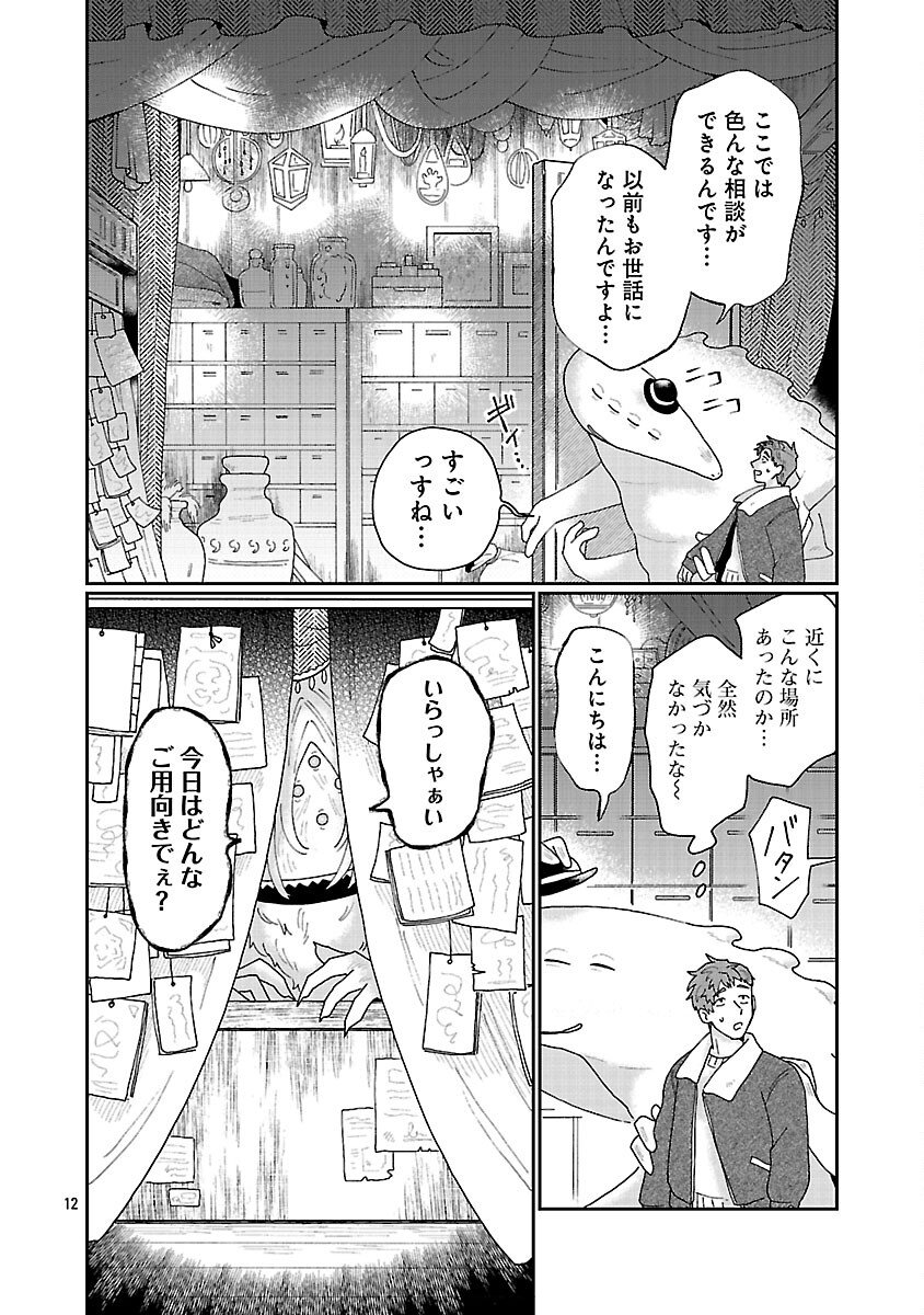 Boy Meets Igyosama Chapter 2 13ページ