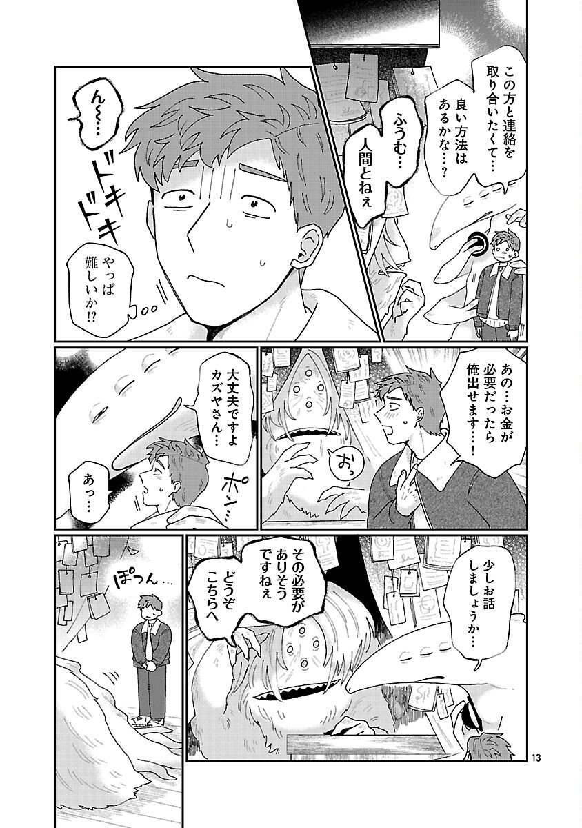 Boy Meets Igyosama Chapter 2 14ページ