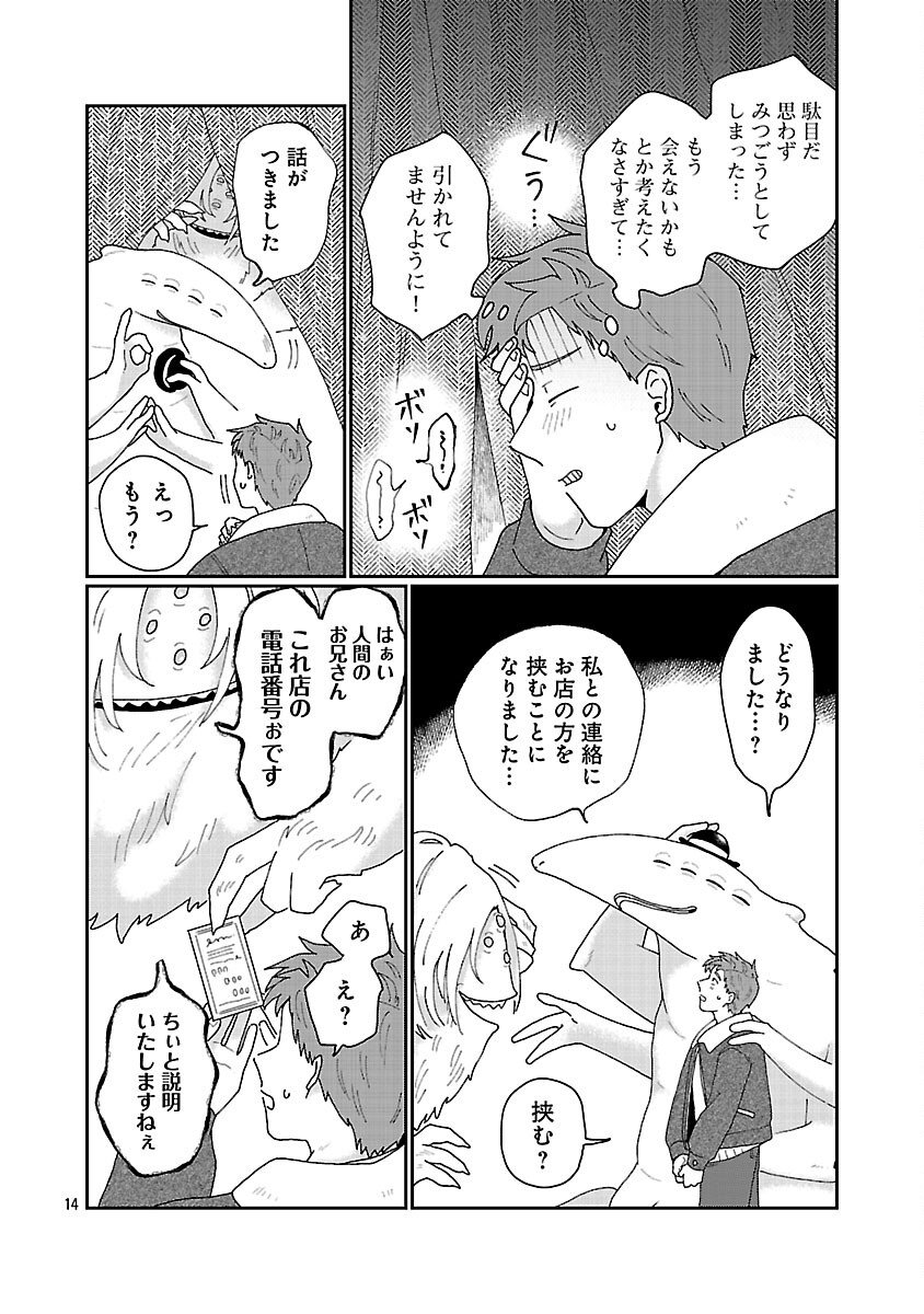 Boy Meets Igyosama Chapter 2 15ページ