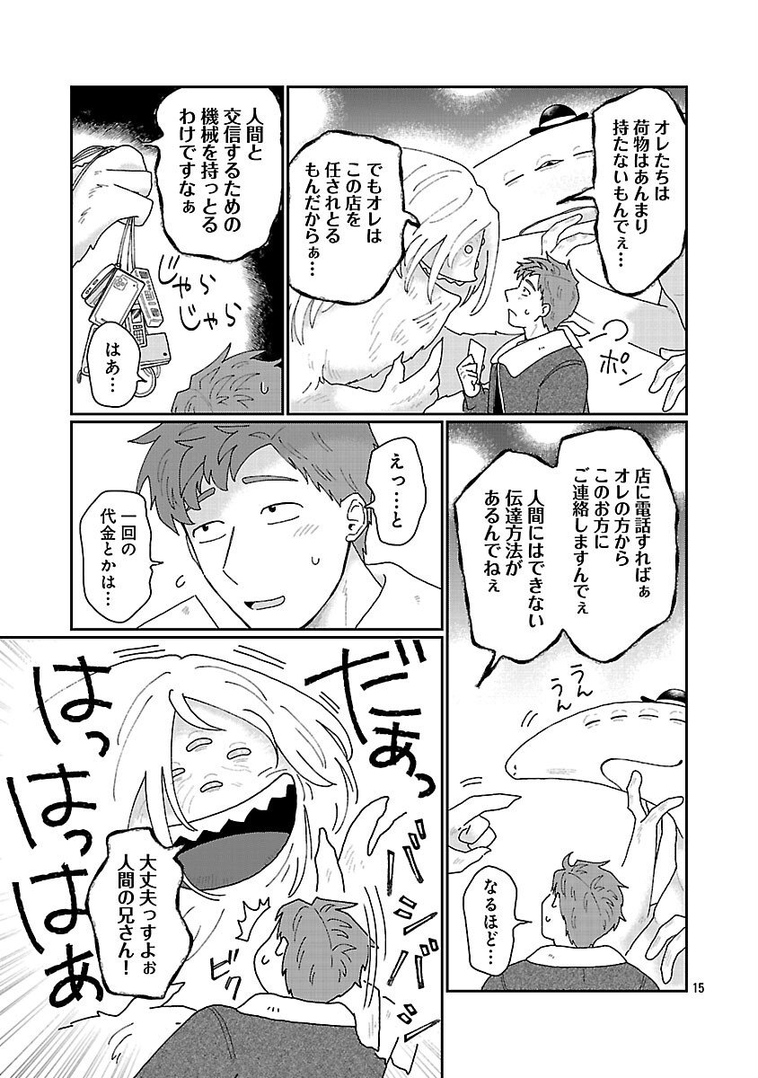 Boy Meets Igyosama Chapter 2 16ページ