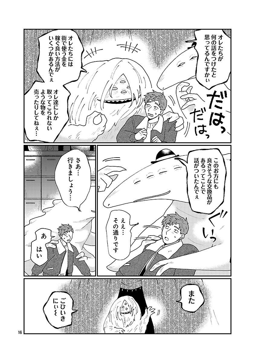 Boy Meets Igyosama Chapter 2 17ページ