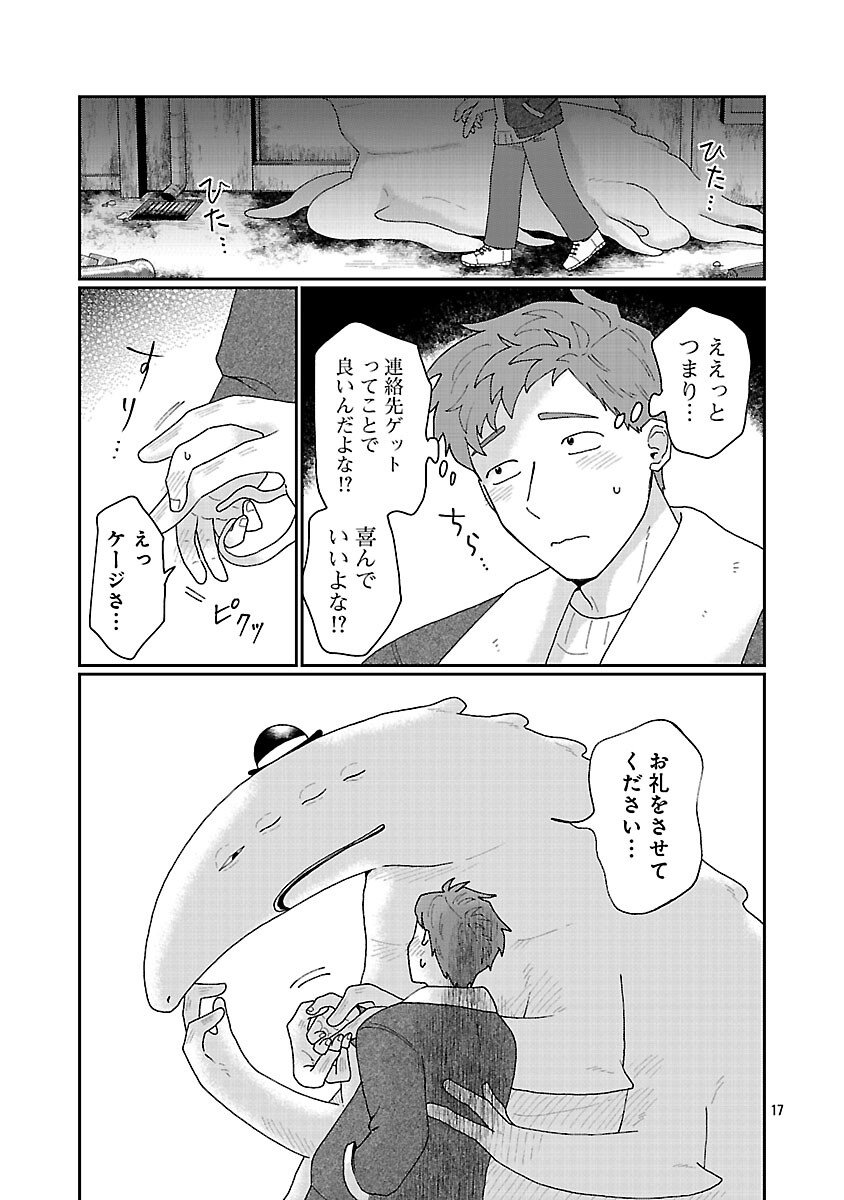 Boy Meets Igyosama Chapter 2 18ページ