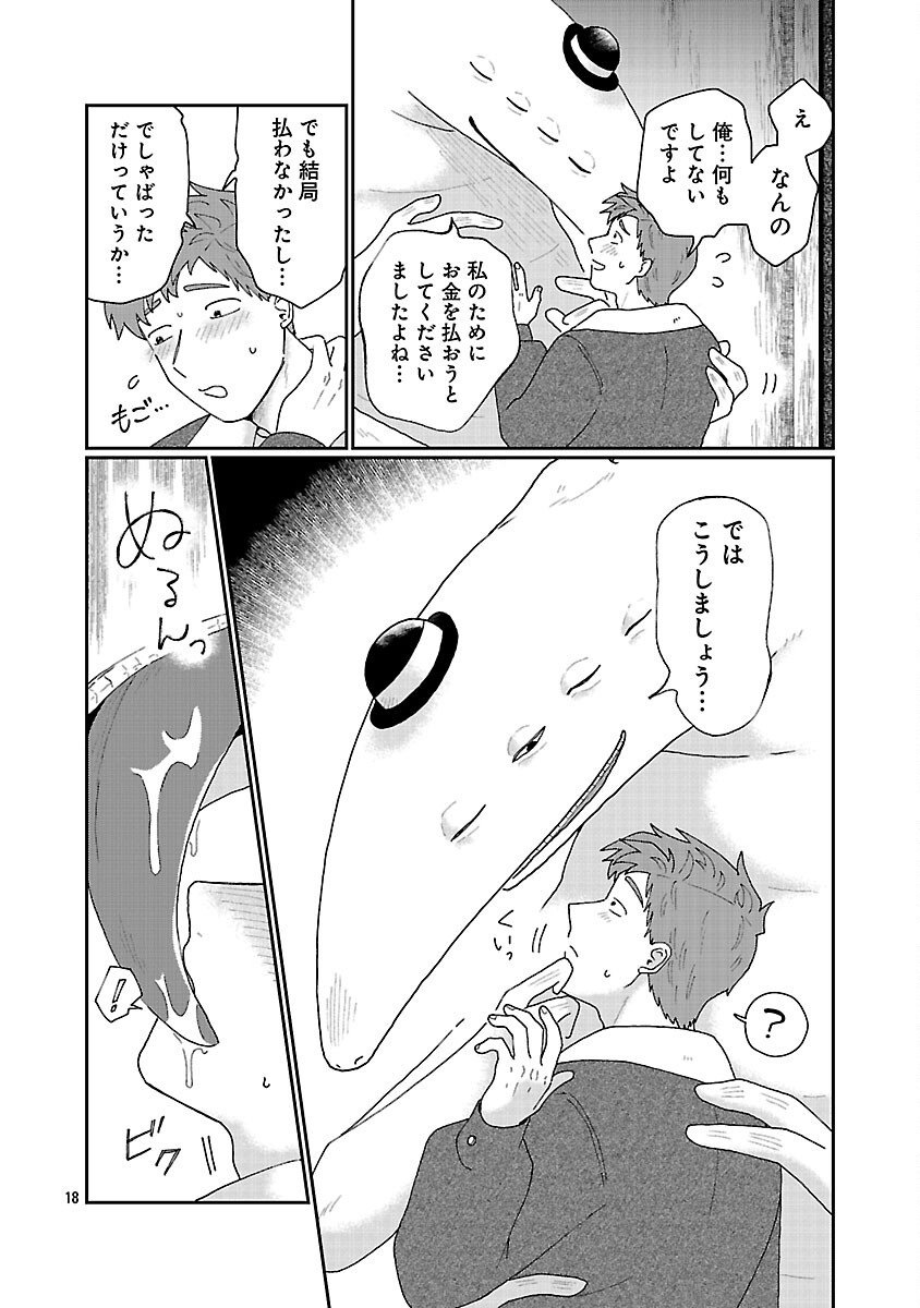 Boy Meets Igyosama Chapter 2 19ページ