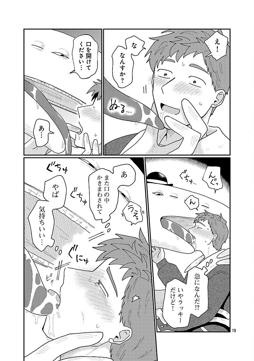 Boy Meets Igyosama Chapter 2 20ページ