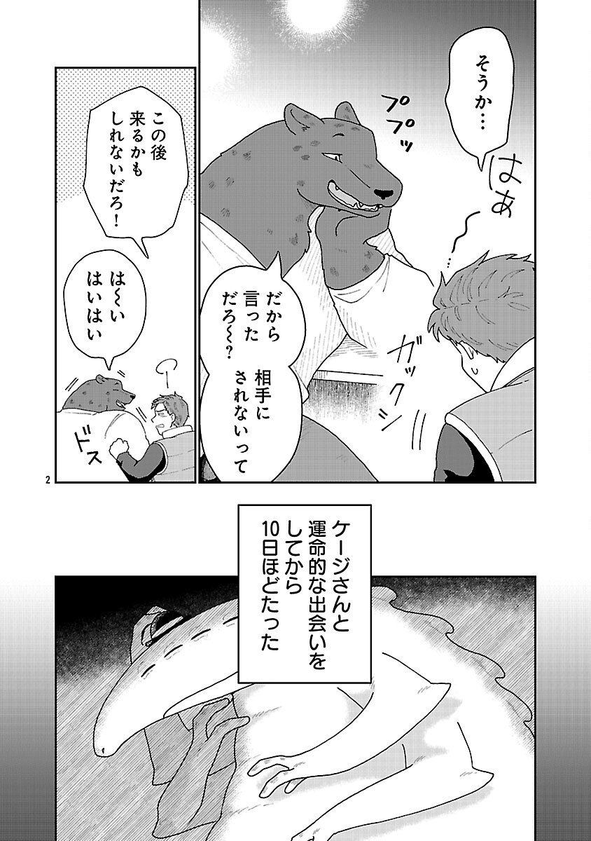Boy Meets Igyosama Chapter 2 3ページ