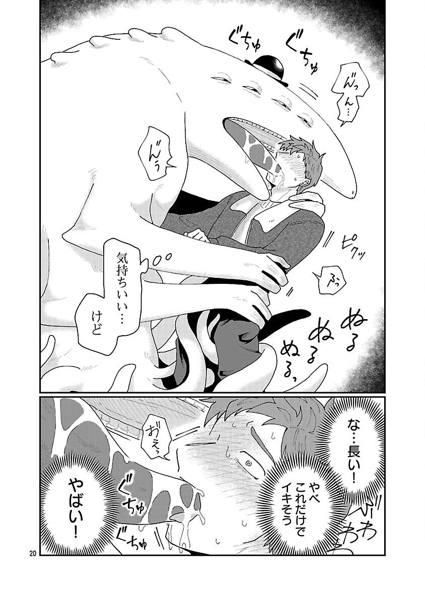 Boy Meets Igyosama Chapter 2 21ページ