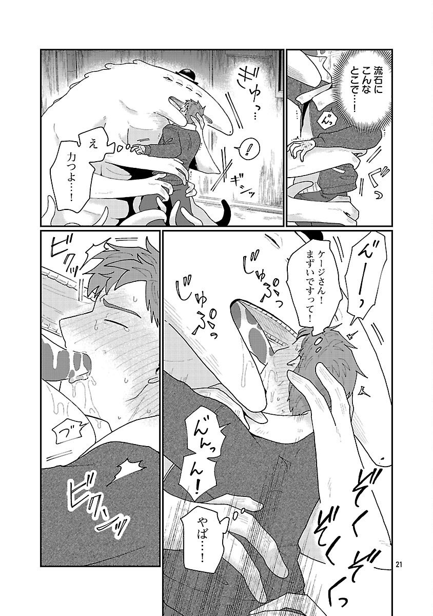 Boy Meets Igyosama Chapter 2 22ページ