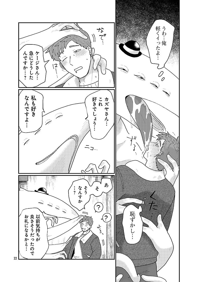 Boy Meets Igyosama Chapter 2 23ページ
