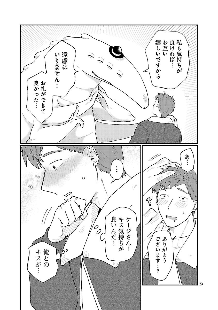 Boy Meets Igyosama Chapter 2 24ページ