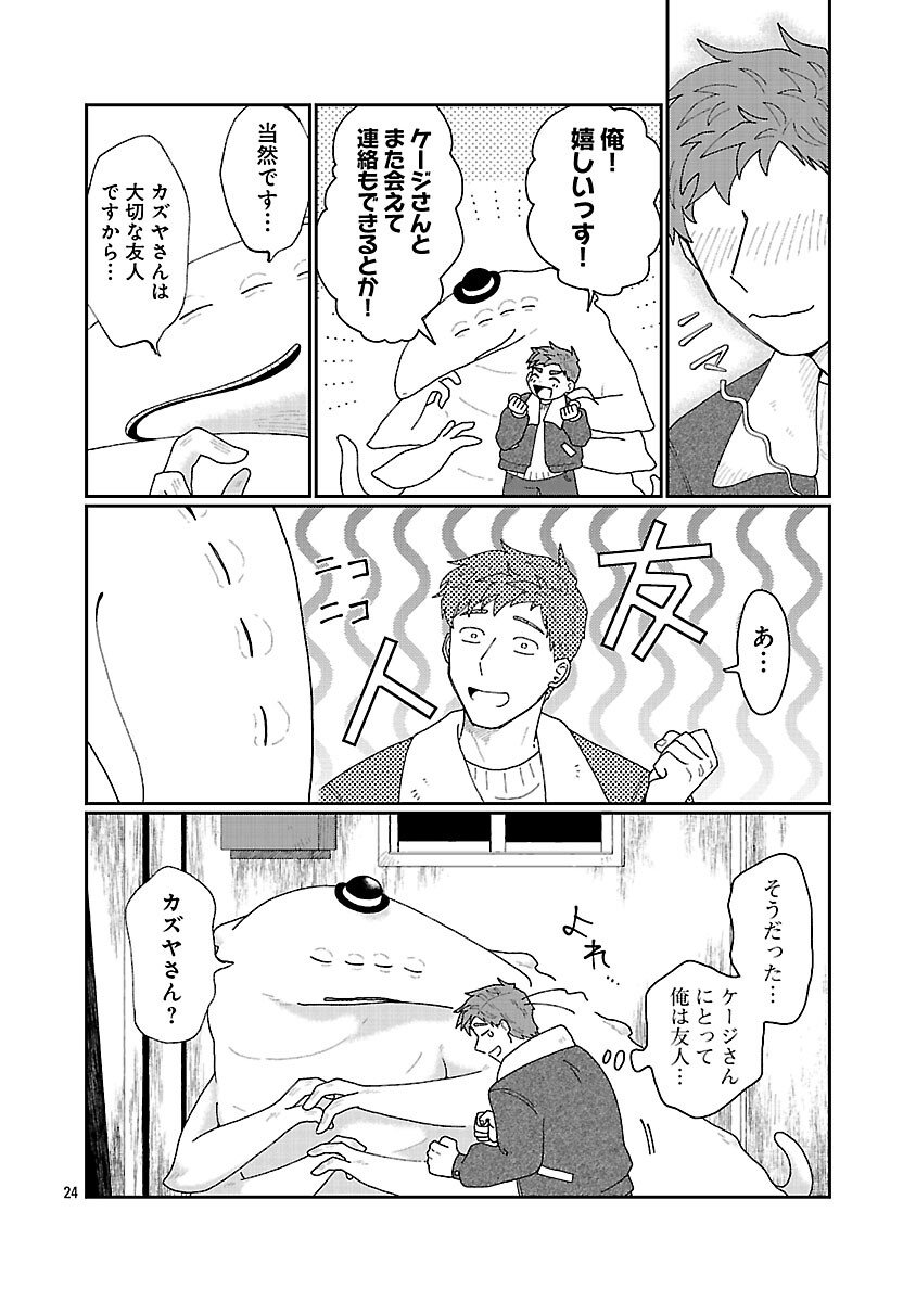 Boy Meets Igyosama Chapter 2 25ページ