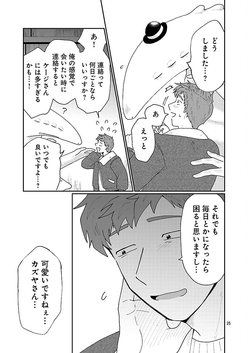 Boy Meets Igyosama Chapter 2 26ページ