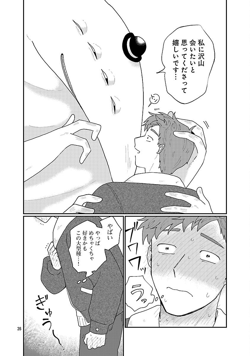 Boy Meets Igyosama Chapter 2 27ページ