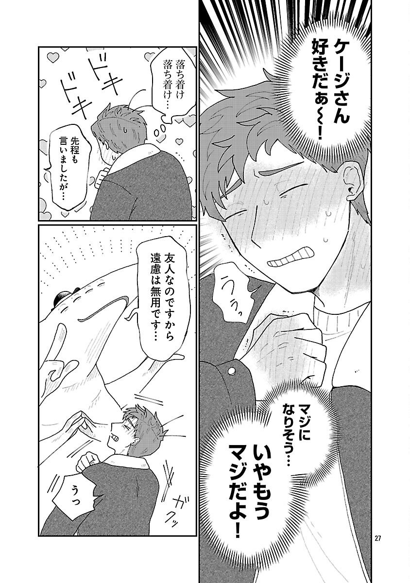 Boy Meets Igyosama Chapter 2 28ページ