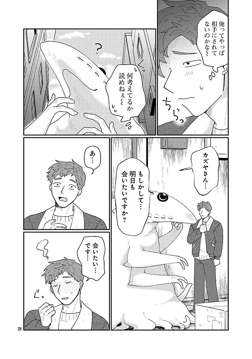 Boy Meets Igyosama Chapter 2 29ページ