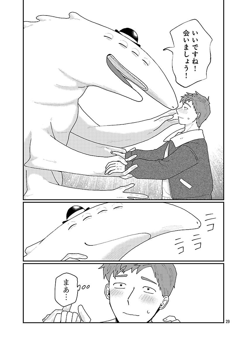 Boy Meets Igyosama Chapter 2 30ページ
