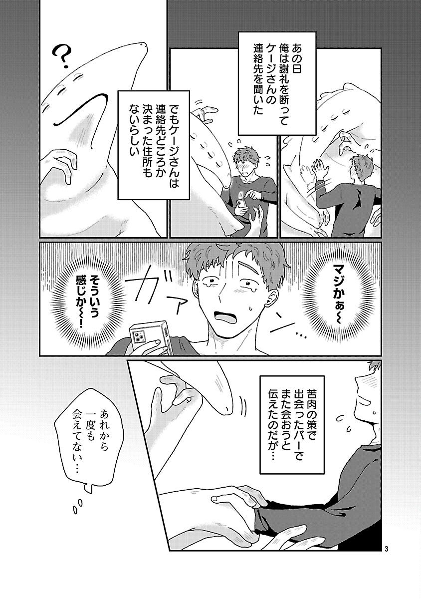 Boy Meets Igyosama Chapter 2 4ページ
