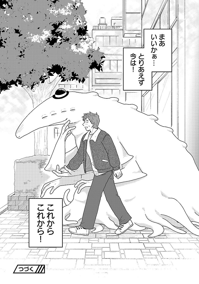 Boy Meets Igyosama Chapter 2 31ページ