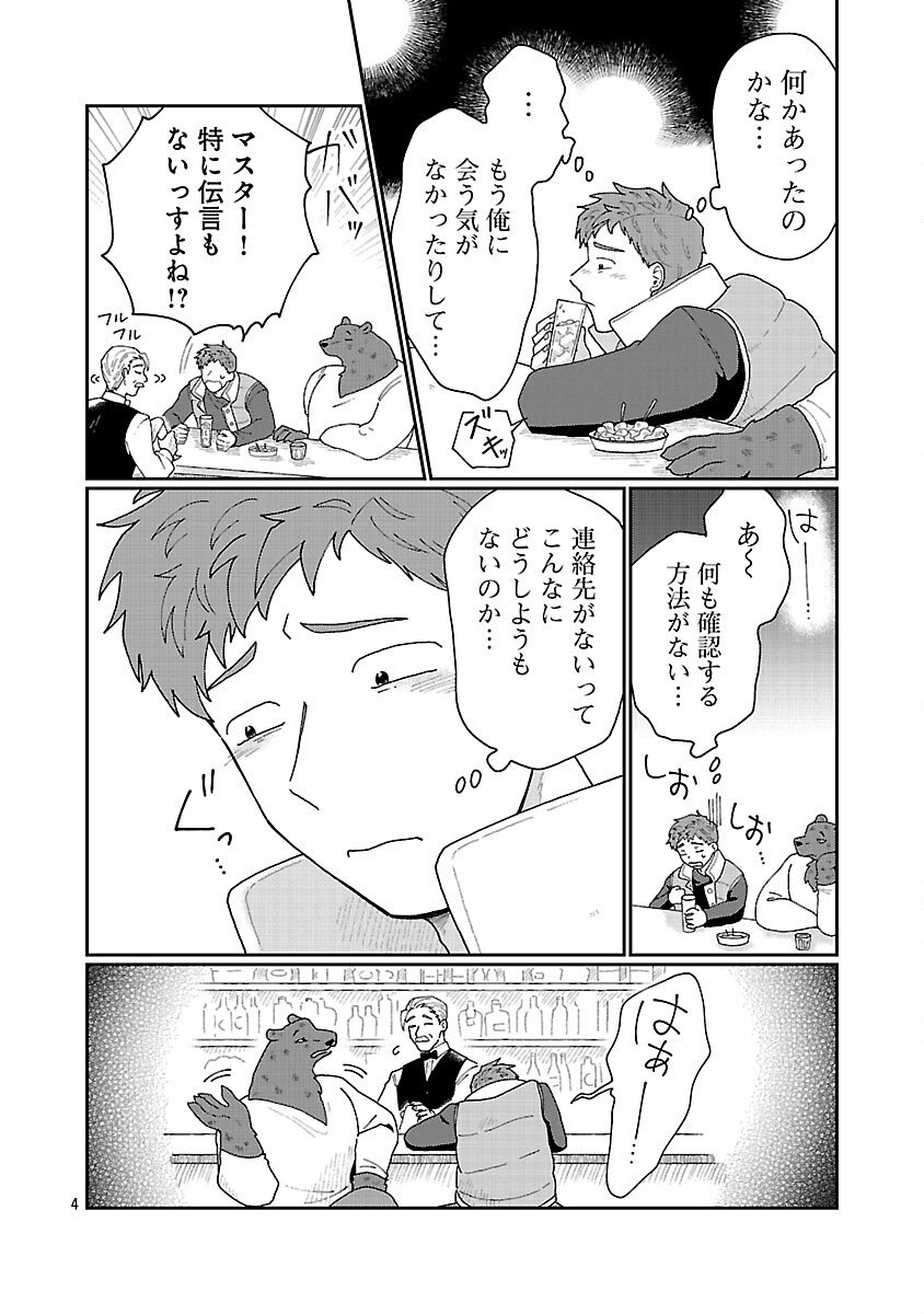 Boy Meets Igyosama Chapter 2 5ページ