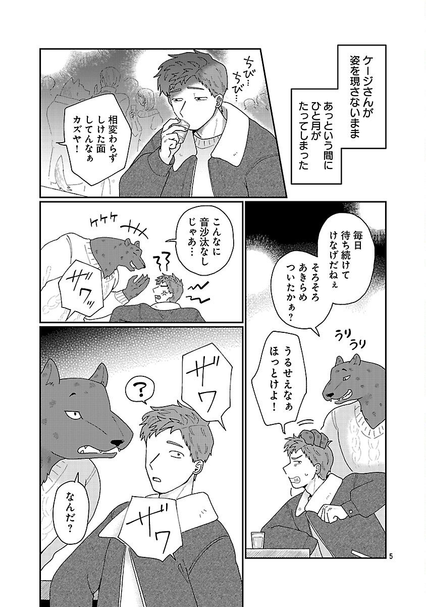 Boy Meets Igyosama Chapter 2 6ページ