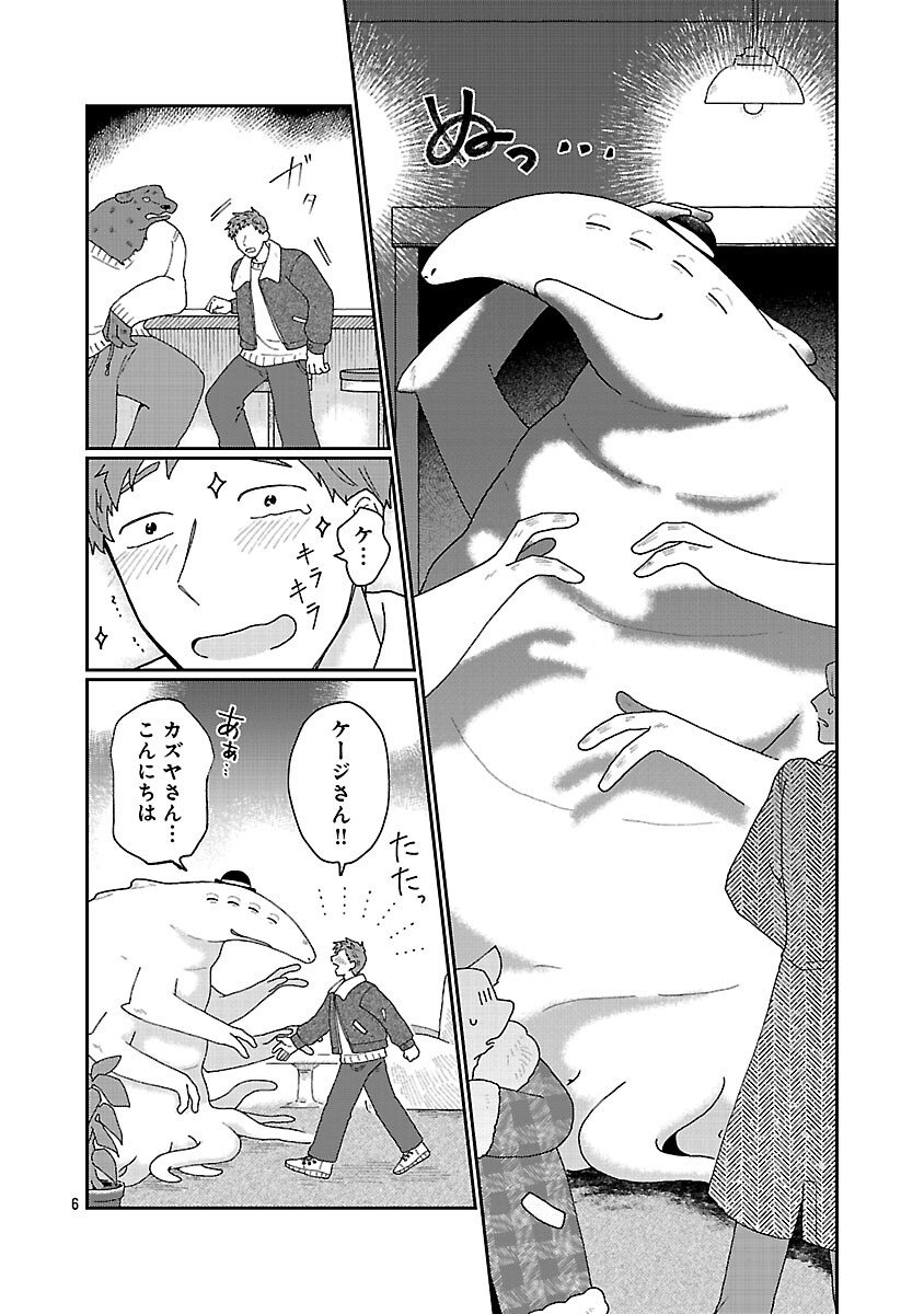 Boy Meets Igyosama Chapter 2 7ページ