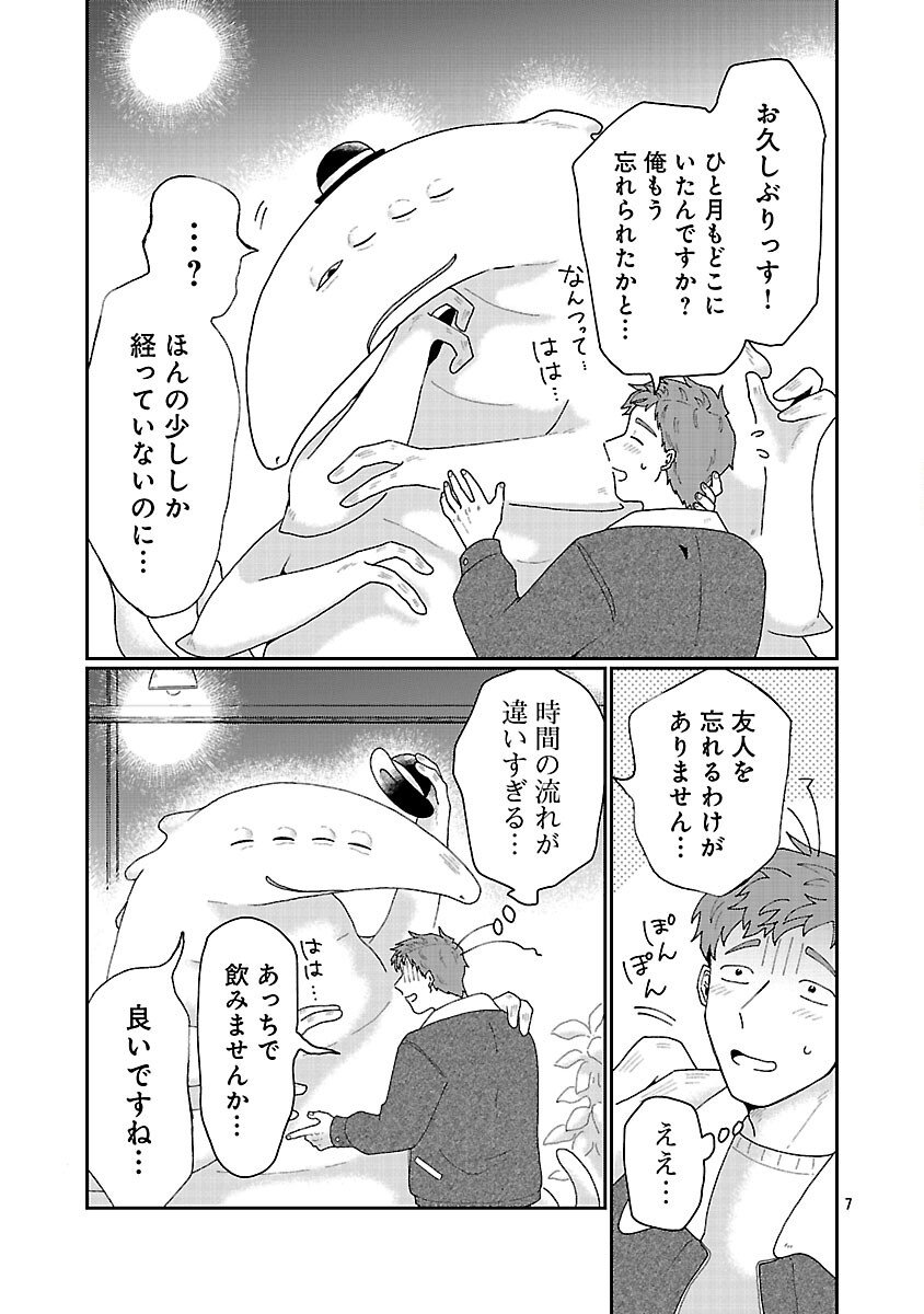 Boy Meets Igyosama Chapter 2 8ページ