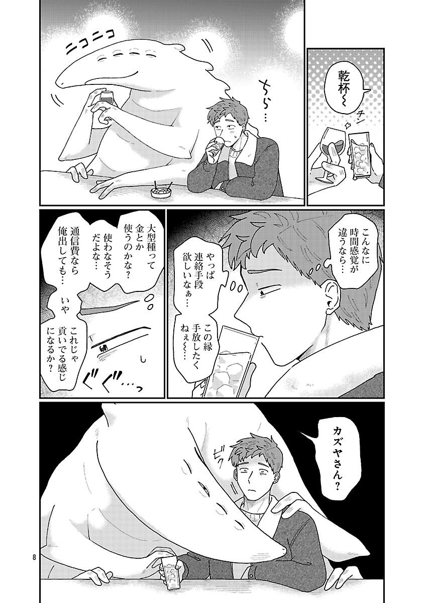 Boy Meets Igyosama Chapter 2 9ページ