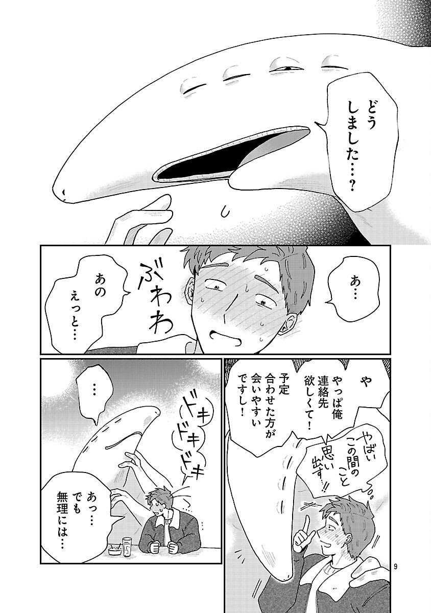 Boy Meets Igyosama Chapter 2 10ページ