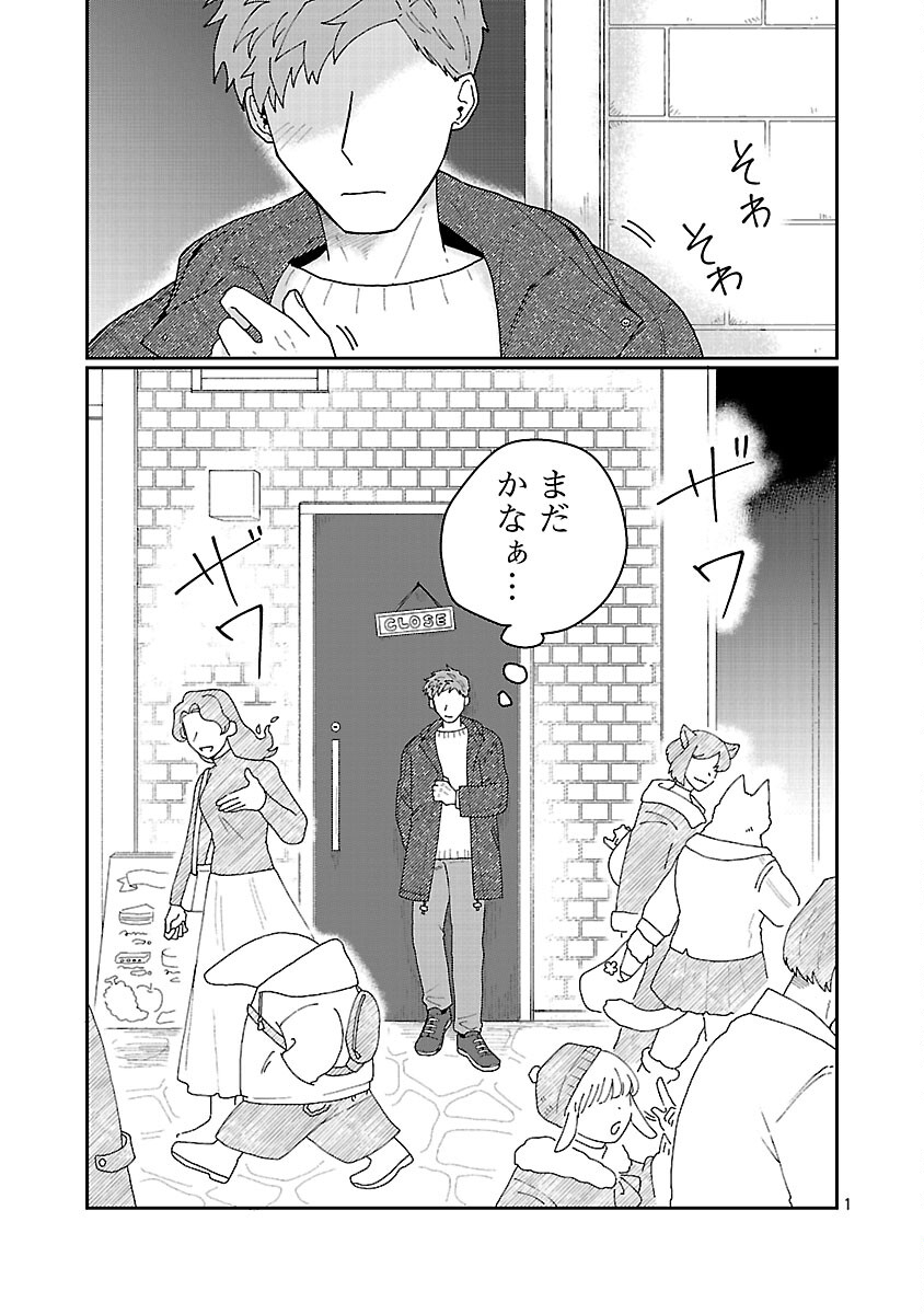 Boy Meets Igyosama Chapter 3 2ページ