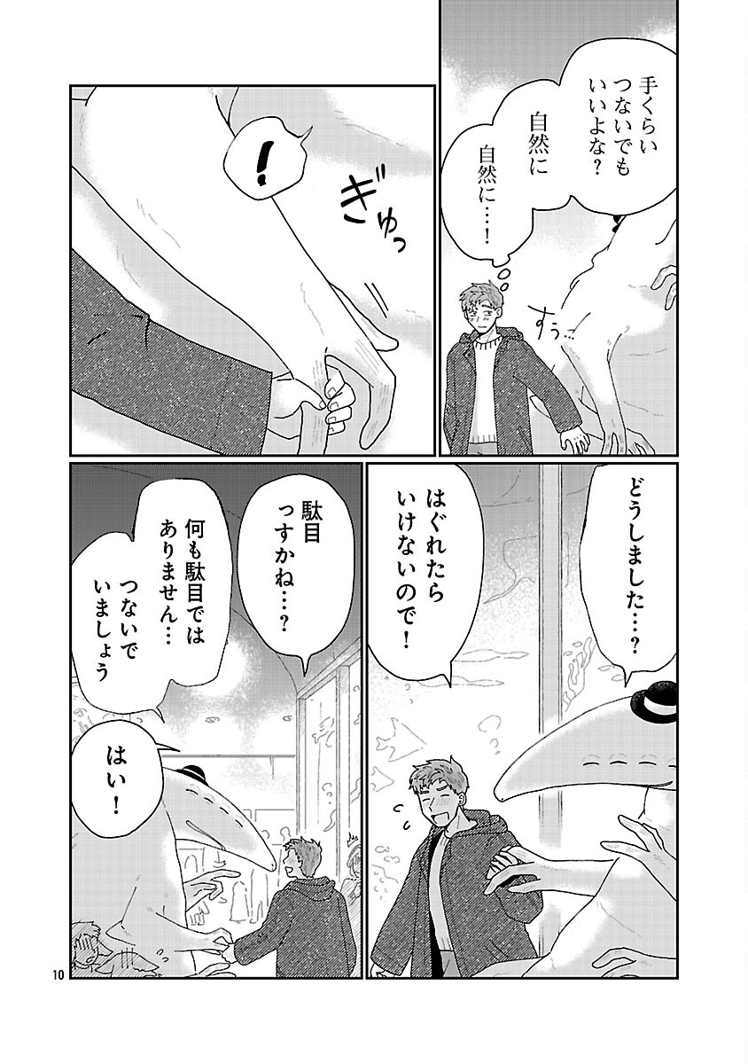 Boy Meets Igyosama Chapter 3 11ページ