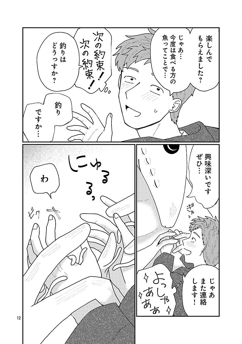 Boy Meets Igyosama Chapter 3 13ページ