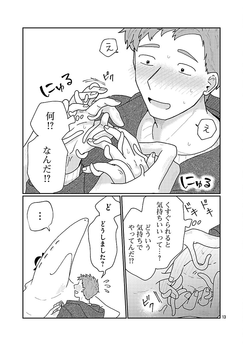 Boy Meets Igyosama Chapter 3 14ページ