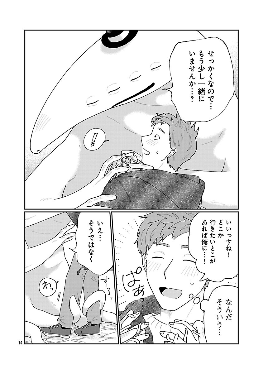 Boy Meets Igyosama Chapter 3 15ページ