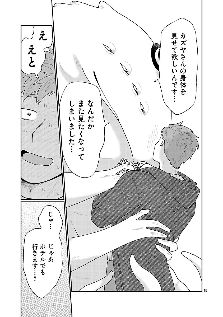 Boy Meets Igyosama Chapter 3 16ページ
