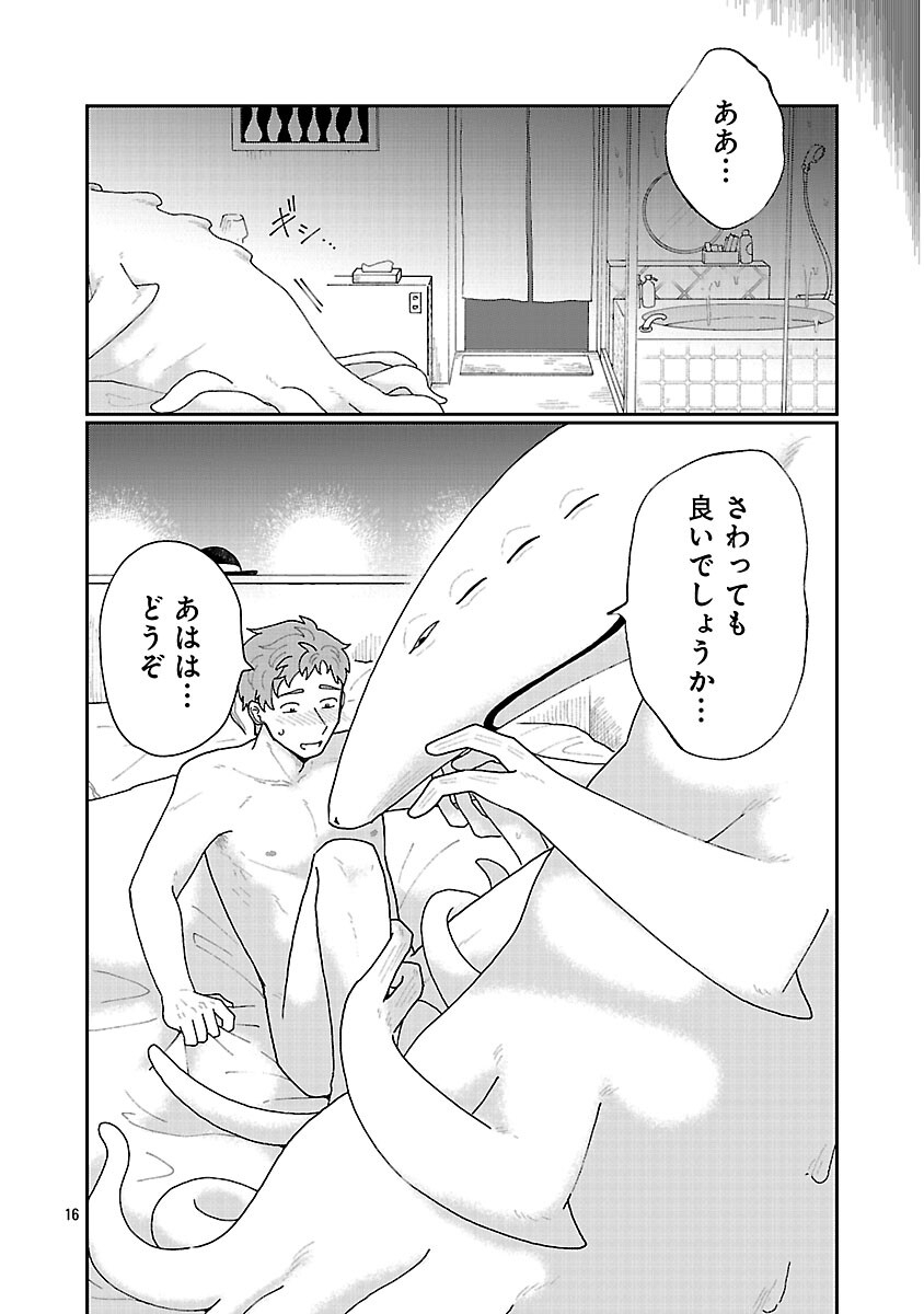 Boy Meets Igyosama Chapter 3 17ページ