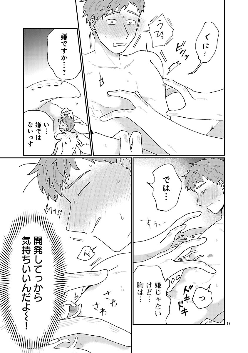 Boy Meets Igyosama Chapter 3 18ページ