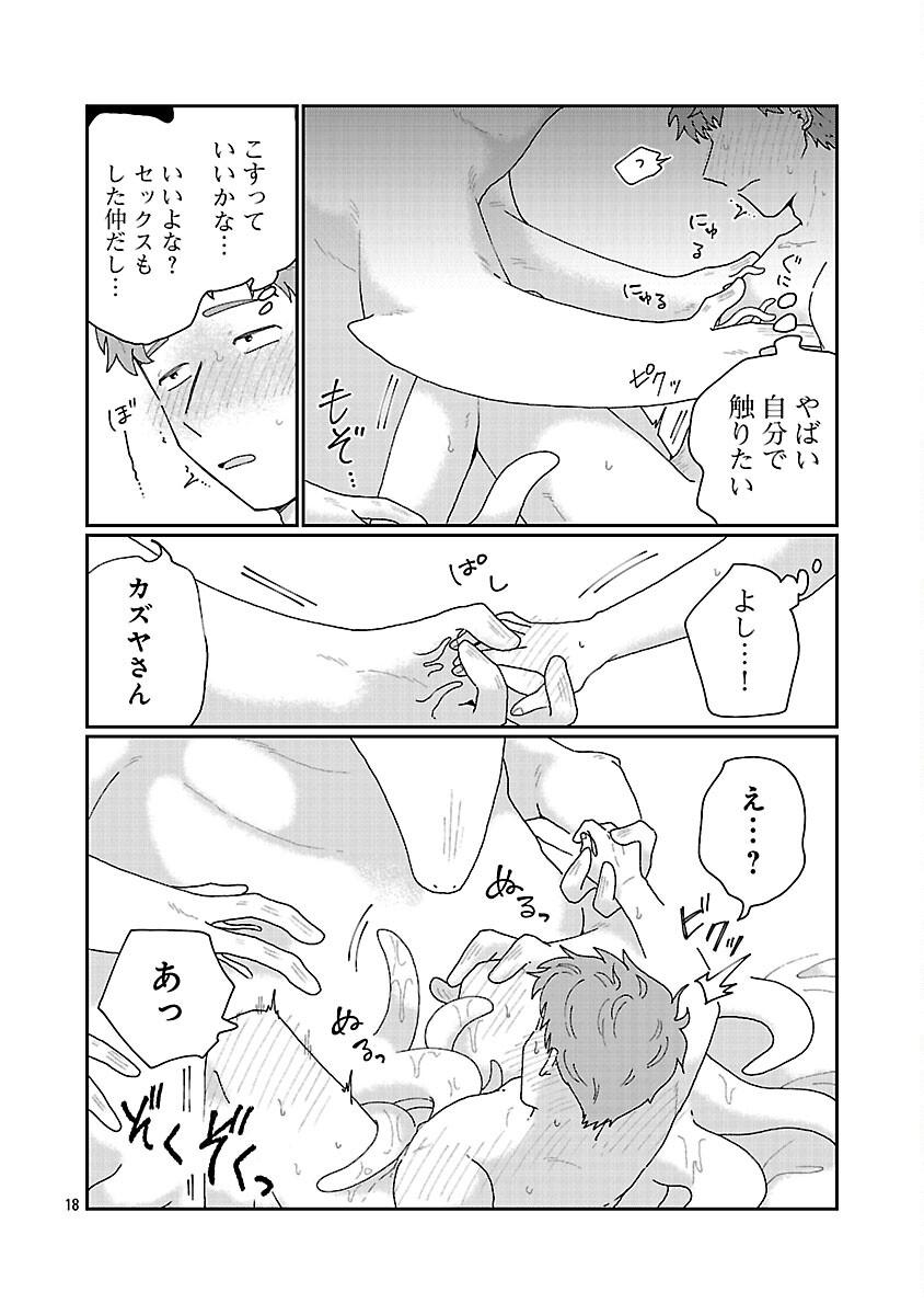 Boy Meets Igyosama Chapter 3 19ページ
