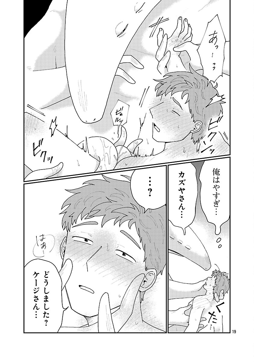 Boy Meets Igyosama Chapter 3 20ページ