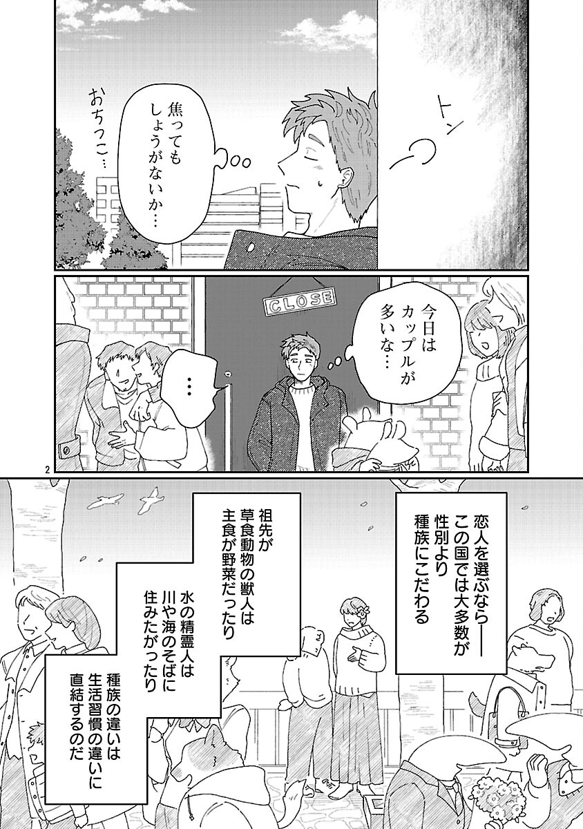 Boy Meets Igyosama Chapter 3 3ページ