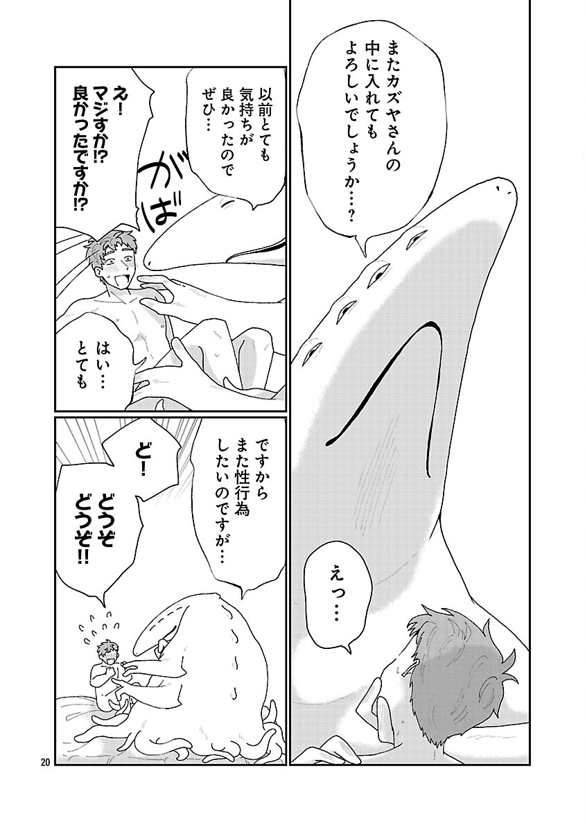 Boy Meets Igyosama Chapter 3 21ページ