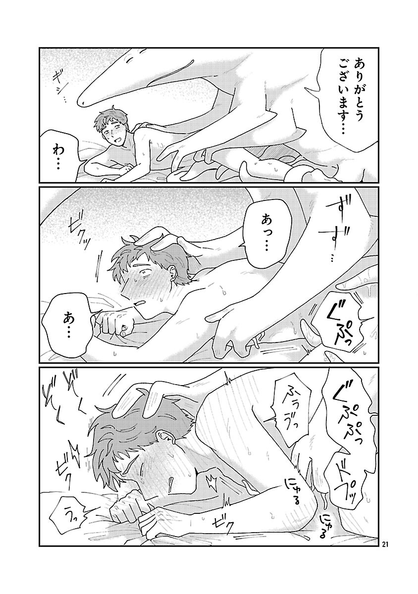 Boy Meets Igyosama Chapter 3 22ページ