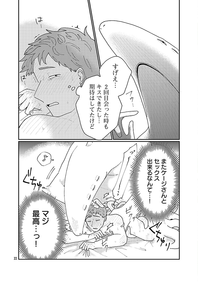 Boy Meets Igyosama Chapter 3 23ページ