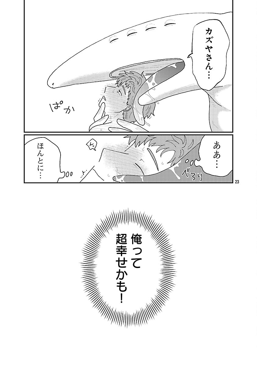 Boy Meets Igyosama Chapter 3 24ページ