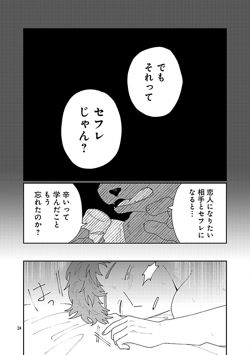 Boy Meets Igyosama Chapter 3 25ページ